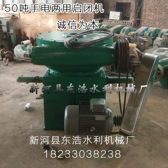 50噸手電兩用啟閉機.jpg 50噸手電兩用啟閉機.jpg